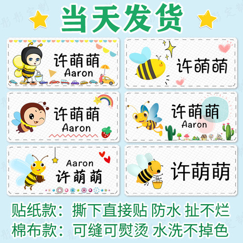 幼儿园姓名贴布可缝不干胶