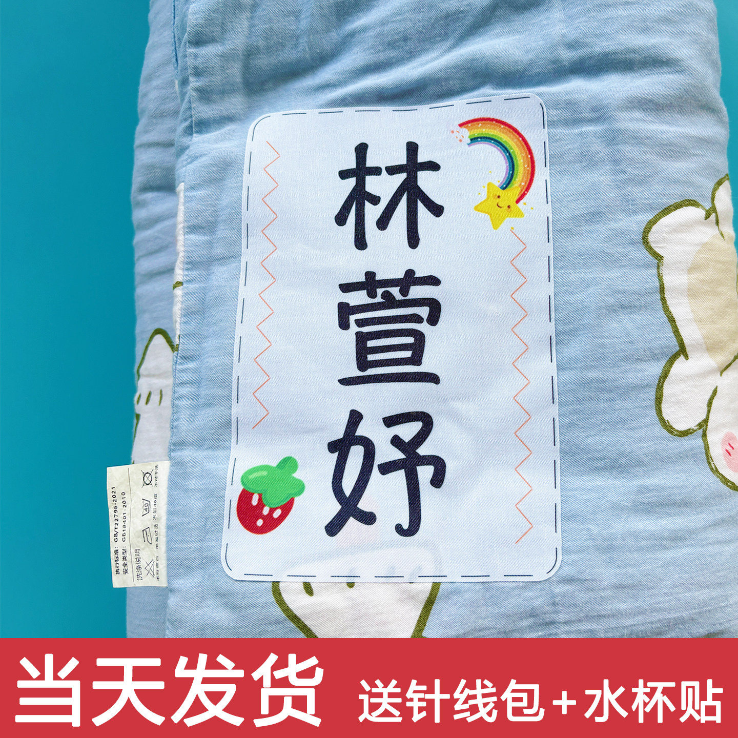 幼儿园被子姓名贴大号儿童宝宝名字贴可缝可烫入园定制棉布6个装