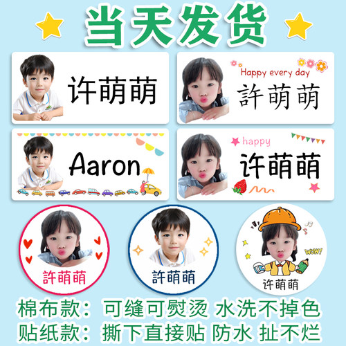幼儿园大头贴照片定制防水儿童