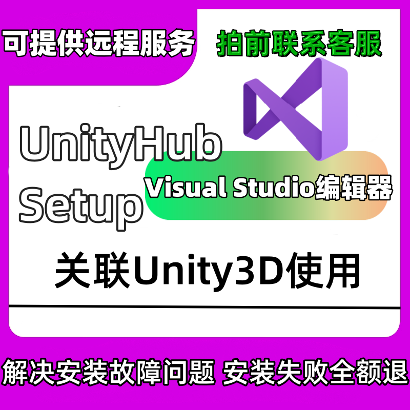 2017 2019vs软件关联Unity用的远程安装visual studio软件指导win