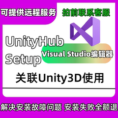vs2022 2017 2019关联Unity 远程安装visual studio软件指导win