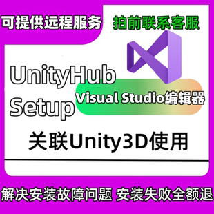 vs2022 2017 2019关联Unity 远程安装visual studio软件指导win