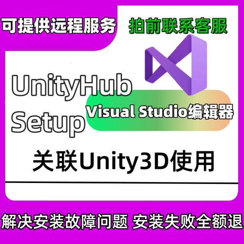 vs2022 2017 2019关联Unity 远程安装visual studio软件指导win