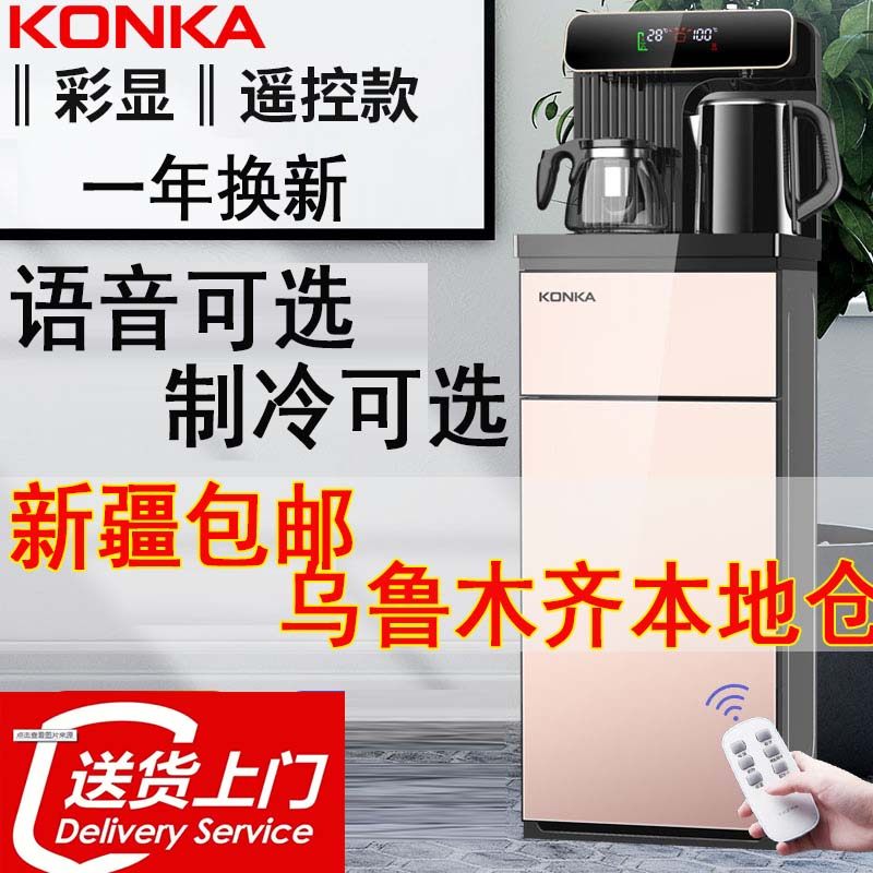 康佳饮水机家用下置水桶办公智能童锁立式冷热全自动桶装水茶吧机