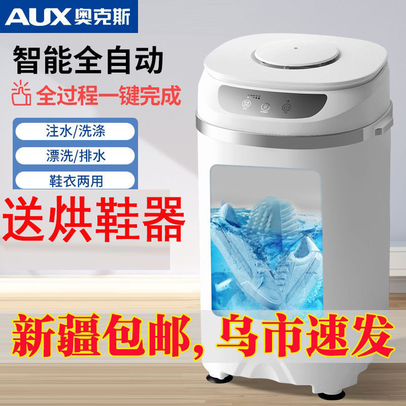 奥克斯家用小型洗鞋机半自动多功能洗衣机机器刷鞋机专用懒人神器