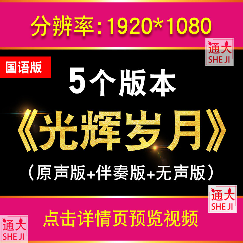 光辉岁月 国语伴奏配乐文艺晚会晚会舞台演出led大屏背景视频素材,商务/设计服务,设计素材/源文件,淘宝优惠券,粉丝福利购,淘宝优惠卷