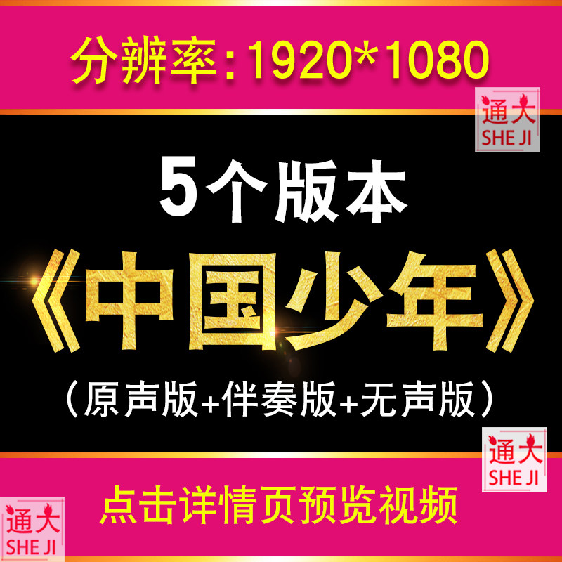 中国少年 朗诵演讲背景演出配乐LED视频歌颂祖国阿紫诗歌朗读伴奏,商务/设计服务,设计素材/源文件,淘宝优惠券,粉丝福利购,淘宝优惠卷