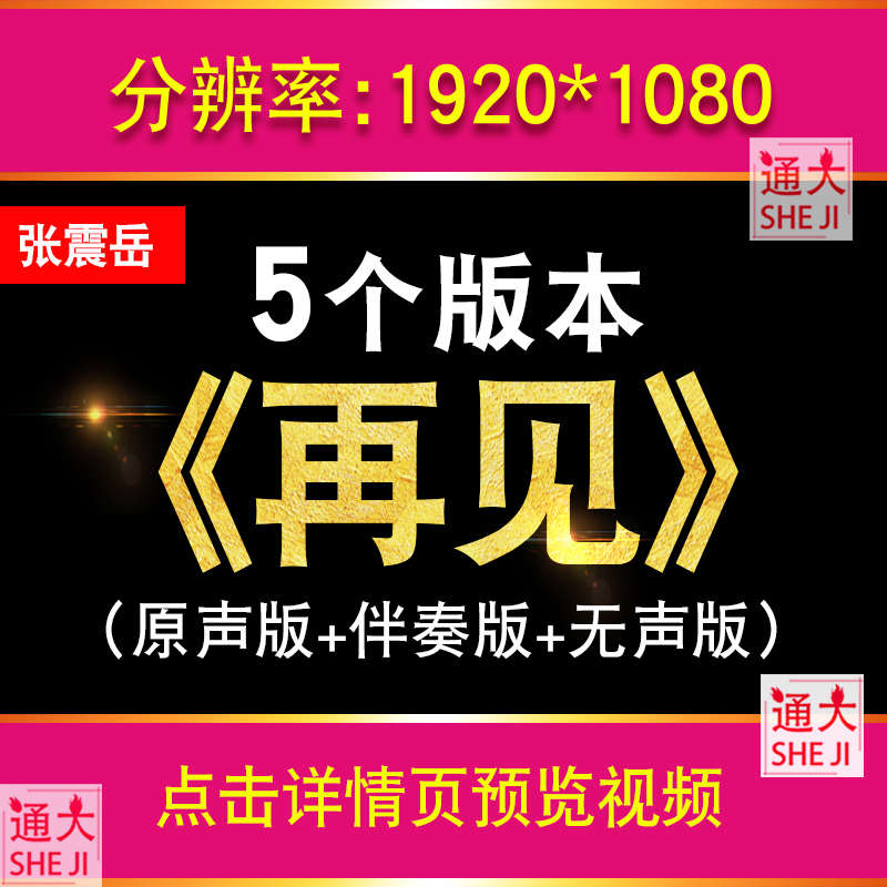 毕业季《再见》校园歌曲配乐伴奏表演舞台led大屏幕背景视频素材