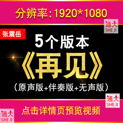 毕业季《再见》校园歌曲配乐伴奏表演舞台led大屏幕背景视频素材