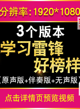 2023新 学习雷锋好榜样 配乐成品伴奏舞台表演出晚会led背景视频