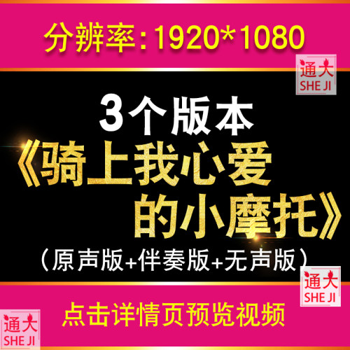 骑上我心爱的小摩托永远不会堵车MV伴奏版LED大屏幕背景视频素材