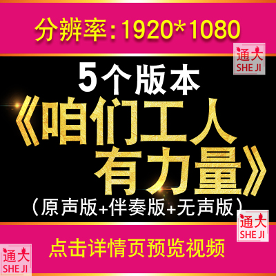 咱们工人有力量 歌曲伴奏led大屏幕建筑工人文艺晚会背景视频素材