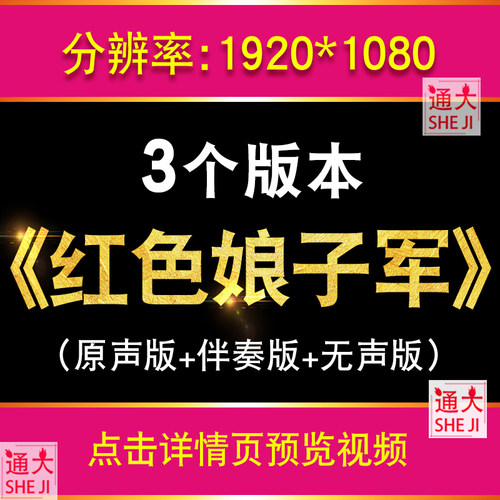 红色娘子军配乐成品视频伴奏舞台表演出晚会led屏幕背景视频素材