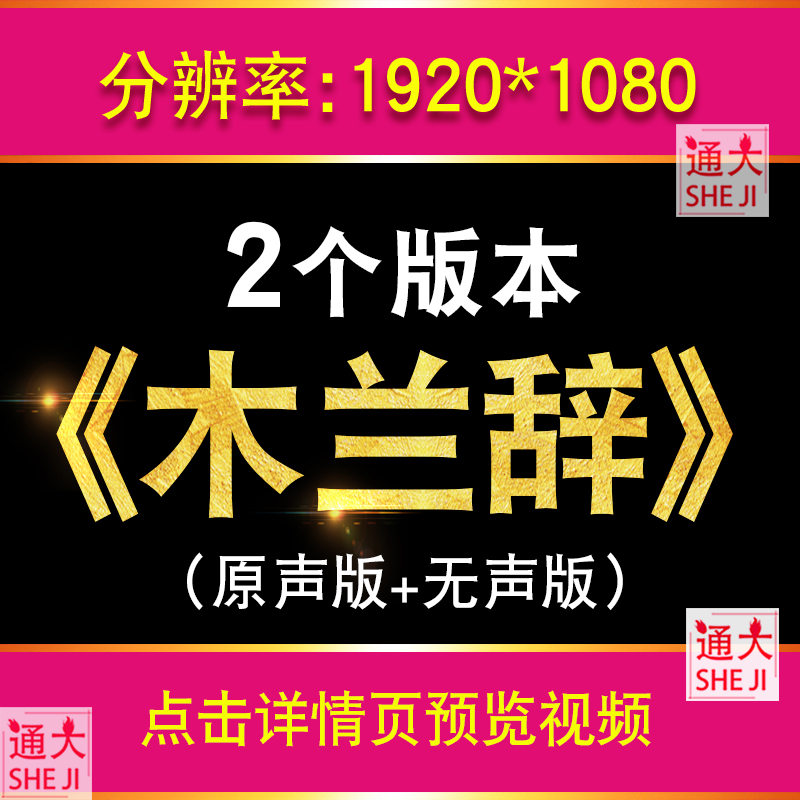 木兰辞 花木兰巾帼英雄民族古诗乐府民歌朗读朗诵背景LED视频素材