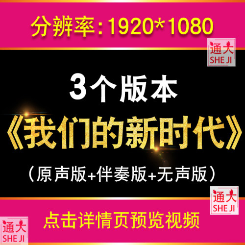 我们的新时代 配乐伴奏节目舞蹈演出大屏晚会高清led视频背景素材