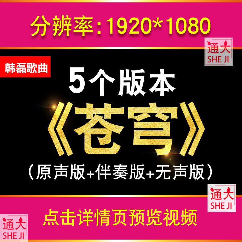 苍穹 韩磊经典歌曲LED背景视频MV舞台晚会歌曲舞蹈节目大屏幕素材