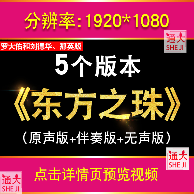 东方之珠 伴奏版歌唱祖国年会晚会舞蹈背景LED大屏幕视频城市夜景