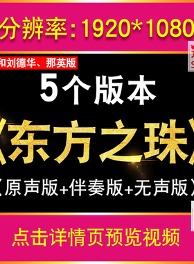 东方之珠 伴奏版歌唱祖国年会晚会舞蹈背景LED大屏幕视频城市夜景