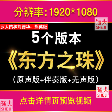 东方之珠 伴奏版歌唱祖国年会晚会舞蹈背景LED大屏幕视频城市夜景