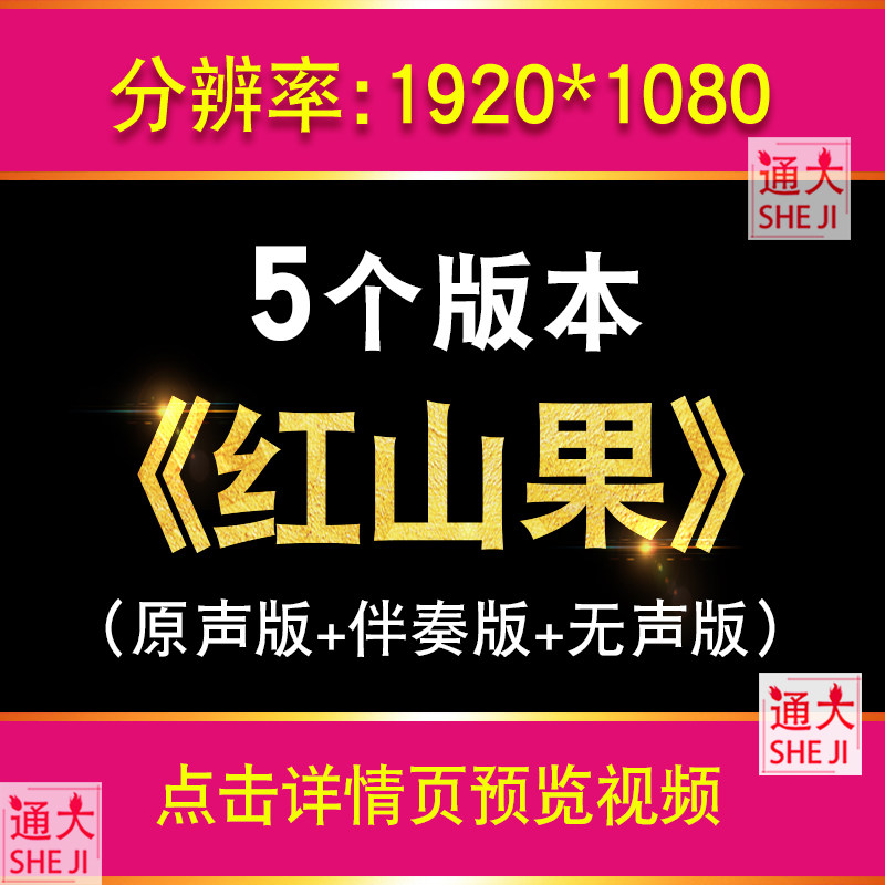 红山果安与骑兵歌曲配乐伴奏 少儿舞台演出led大屏幕视频背景素材,商务/设计服务,设计素材/源文件,淘宝优惠券,粉丝福利购,淘宝优惠卷