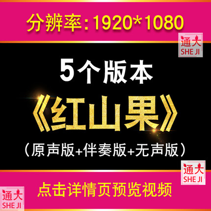 红山果安与骑兵歌曲配乐伴奏 少儿舞台演出led大屏幕视频背景素材
