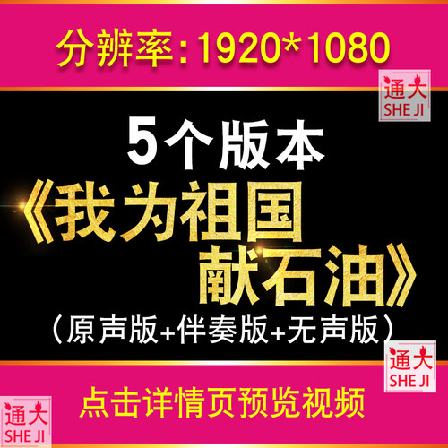 我为祖国献石油 配乐伴奏led大屏幕视频公司集团年会舞台演出素材