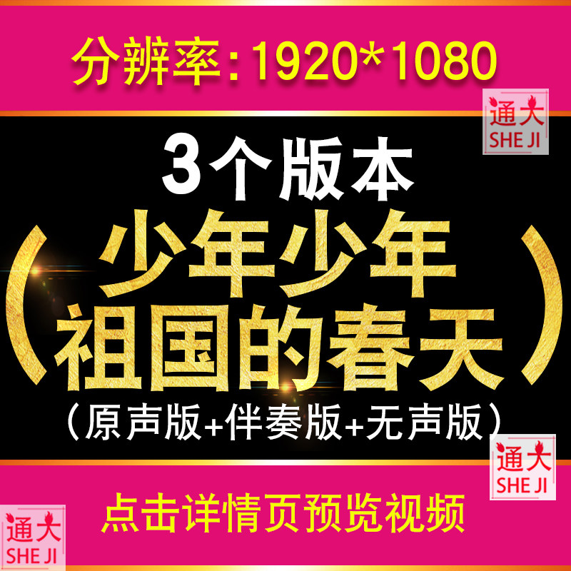 少年少年祖国的春天配乐伴奏 儿童舞台表演出晚会led屏幕背景视频,商务/设计服务,设计素材/源文件,淘宝优惠券,粉丝福利购,淘宝优惠卷