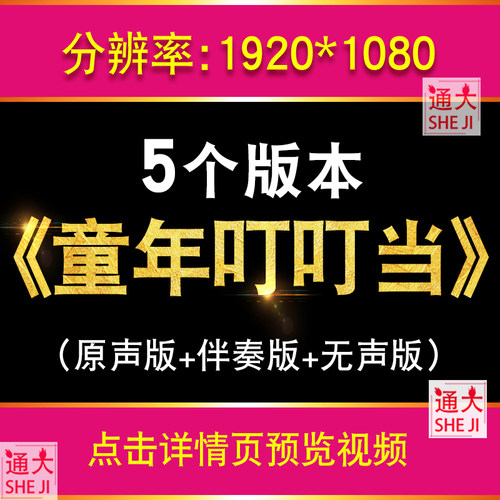 童年叮叮当 歌曲儿童节少儿合唱版舞蹈表演大屏幕LED背景视频素材