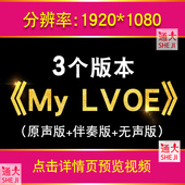 爱英语歌曲伴奏配乐版 我 Love 儿童卡通LED大屏幕背景视频