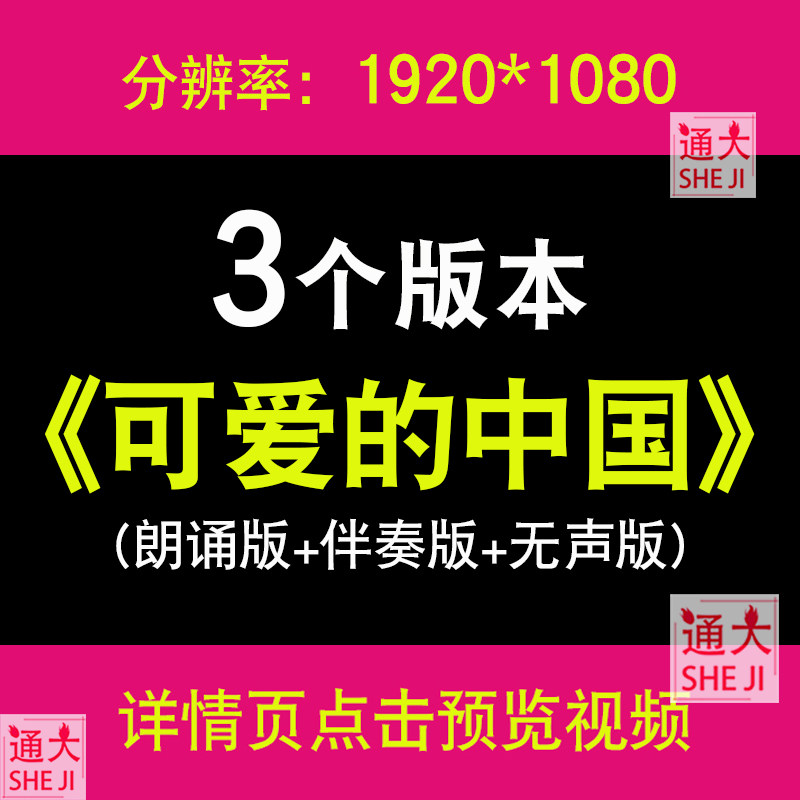 朗诵 可爱的中国 伴奏视频背景 led大屏幕舞台视频素材 演讲晚会