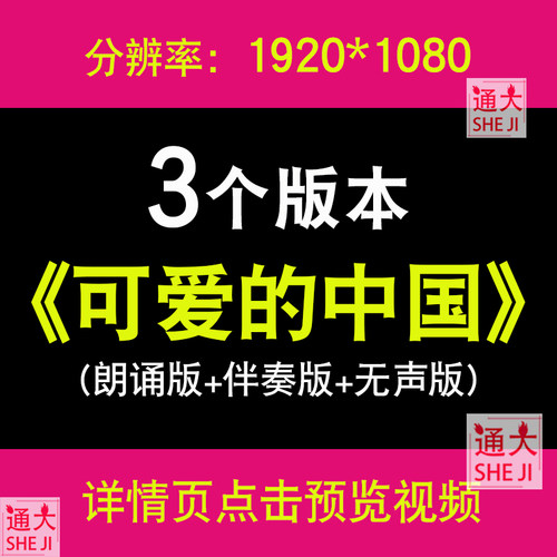 朗诵 可爱的中国 伴奏视频背景 LED大屏幕舞台视频素材 演讲晚会