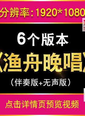渔舟唱晚 古筝伴奏视频中国风水墨LED大屏幕儿童舞蹈背景视频素材