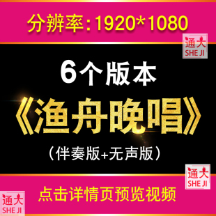 渔舟唱晚 古筝伴奏视频中国风水墨LED大屏幕儿童舞蹈背景视频素材