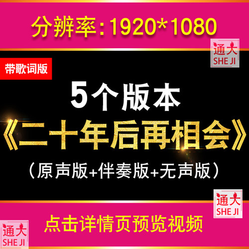 二十年后再相会 殷秀梅戴玉强伴奏合唱配乐晚会LED大屏幕背景视频