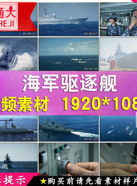 中国梦海军部队军事演习训练军人强军梦 航母军舰实战 视频素材4K