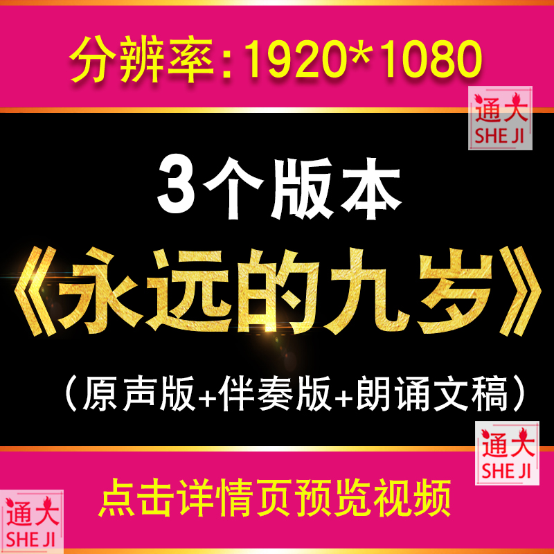 马凯臻 永远的九岁 小萝卜头红岩精神LED朗诵大屏幕背景视频素材