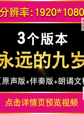 马凯臻 永远的九岁 小萝卜头红岩精神LED朗诵大屏幕背景视频素材