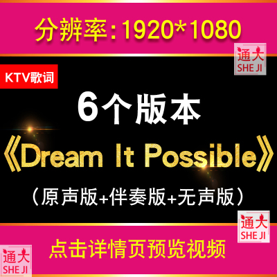 Dream It Possible我的梦 英文歌词KTV版歌曲伴奏视频背景舞台LED