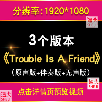Trouble Is A Friend麻烦是朋友儿童英语歌曲伴奏高清LED背景视频