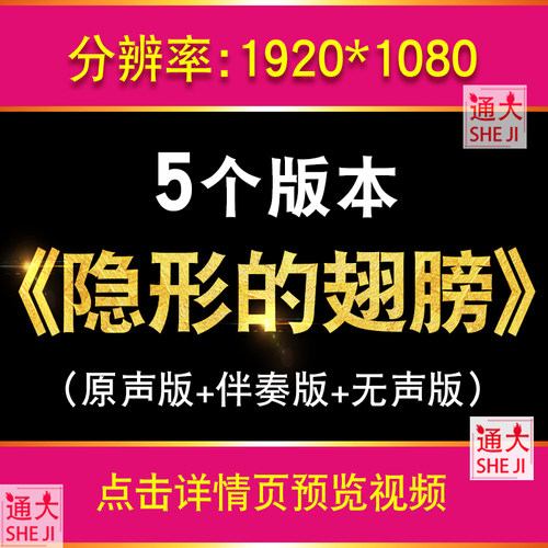 隐形的翅膀 张韶涵伴奏配乐 LED大屏幕晚会表演舞台背景视频素材