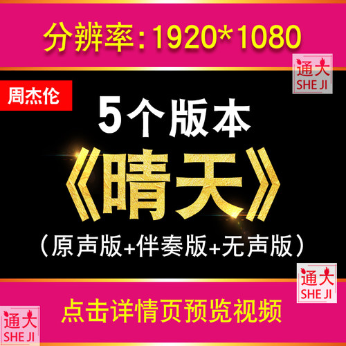 晴天周杰伦歌曲伴奏视频背景MP4动画KTV音频屏幕舞台舞蹈LED素材