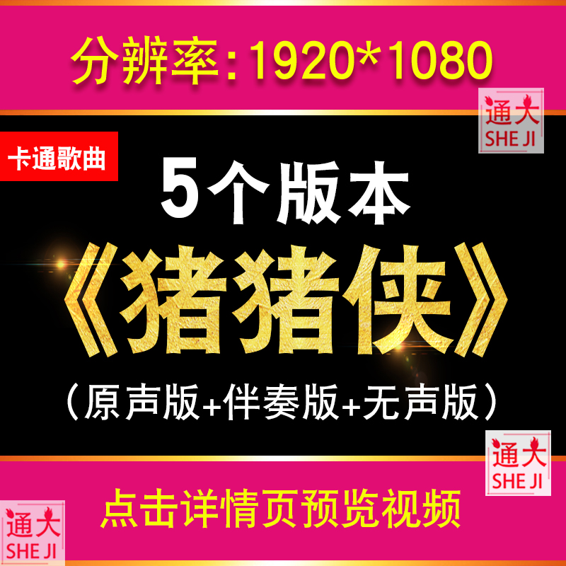 猪猪侠歌曲伴奏配乐舞蹈视频背景儿童卡通素材年会开场LED舞台