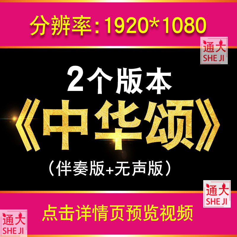 中华颂LED屏幕背景VJ视频素材朗诵歌颂祖国中国发展历程歌唱祖国,商务/设计服务,设计素材/源文件,淘宝优惠券,粉丝福利购,淘宝优惠卷