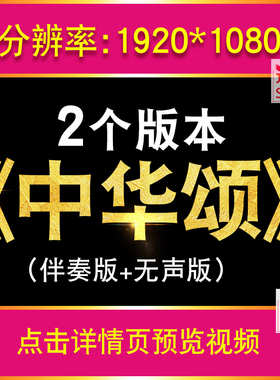 中华颂LED屏幕背景VJ视频素材朗诵歌颂祖国中国发展历程歌唱祖国