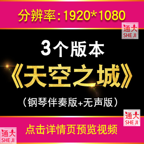 天空之城 动画儿童演出舞台钢琴纯音乐配乐LED大屏幕背景视频素材