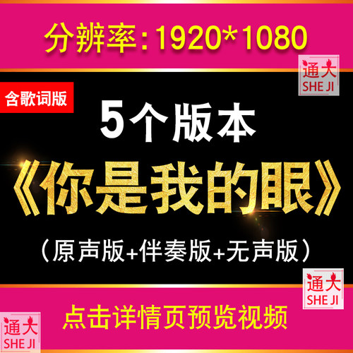 你是我的眼林宥嘉 伴奏歌曲带歌词晚会舞台大屏幕LED背景视频素材
