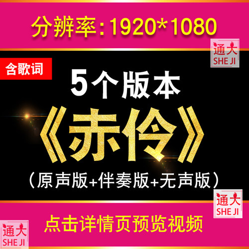 赤伶 原唱伴奏歌词唯美古风晚会演出舞台LED大屏高清背景视频素材