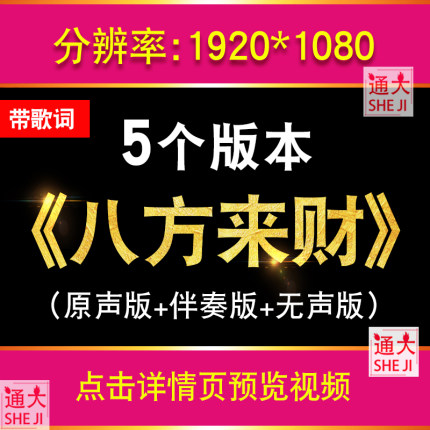 八方来财 新年歌曲喜迎财神爷年会晚会舞蹈LED大屏幕舞台背景视频