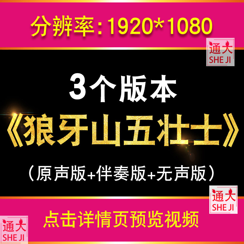 狼牙山五壮士配乐语文课文红色革命爱国主题朗诵演讲led背景视频,商务/设计服务,设计素材/源文件,淘宝优惠券,粉丝福利购,淘宝优惠卷