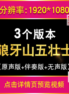 狼牙山五壮士配乐语文课文红色革命爱国主题朗诵演讲led背景视频